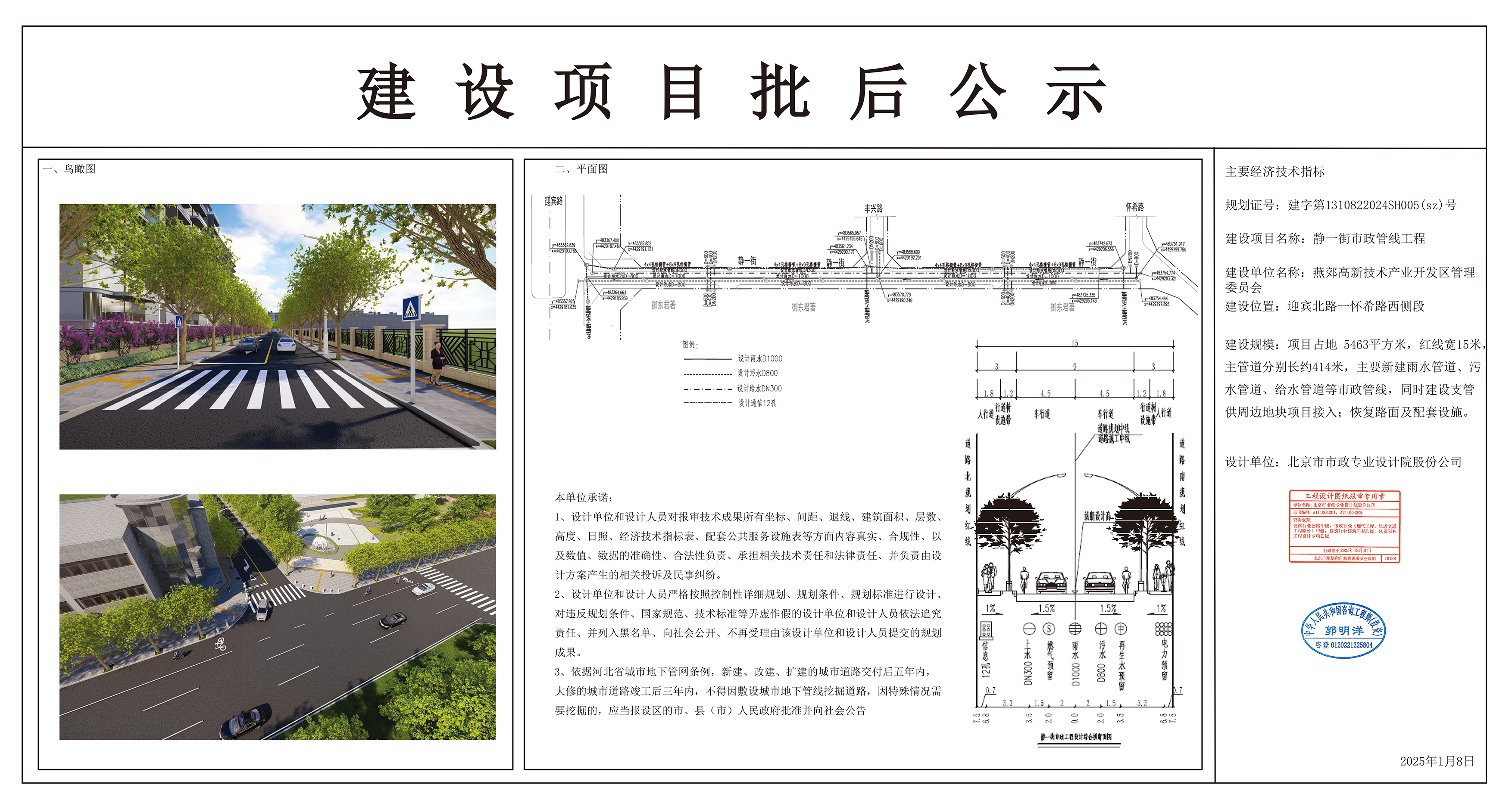 静一街市政管线工程规划设计方案批后公示