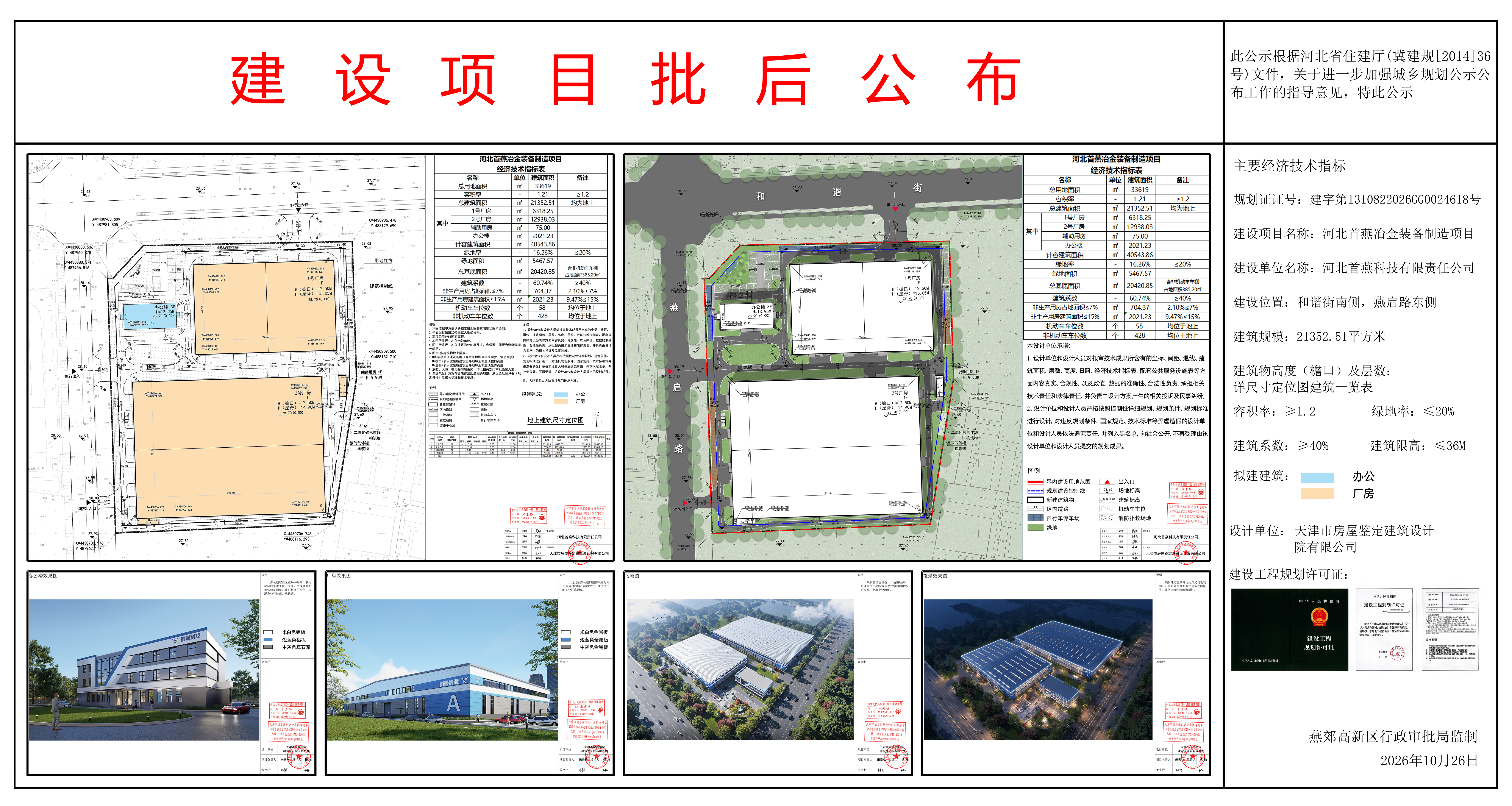 首燕批后.jpg